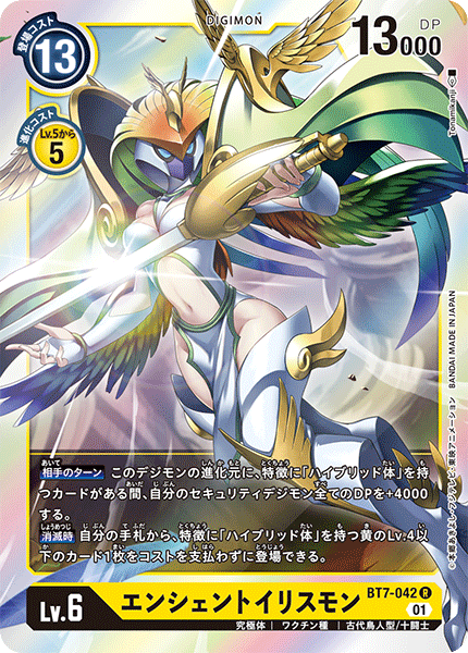 BT7-042 エンシェントイリスモン R