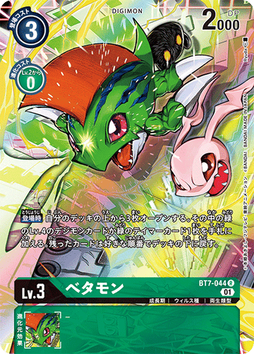 BT7-044 べタモン R★