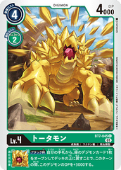 BT7-045 トータモン C