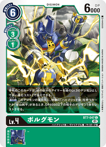 BT7-047 Bolgmon C