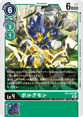 BT7-047 ボルグモン C