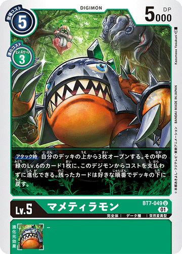 BT7-049 Mametiramon U
