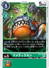 BT7-049 マメティラモン U