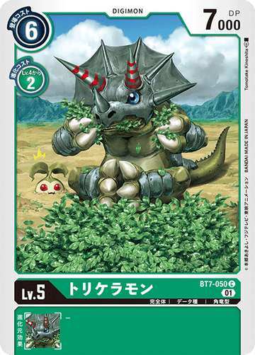 BT7-050 トリケラモン C