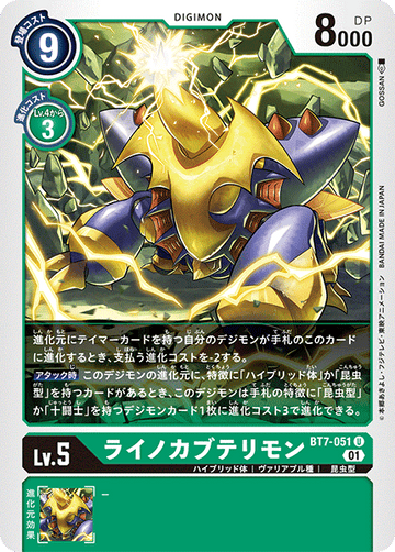 BT7-051 RhinoKabuterimon U
