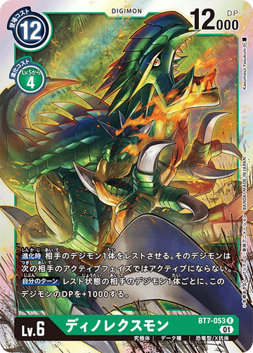 BT7-053 ディノレクスモン R