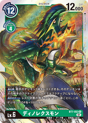 BT7-053 ディノレクスモン R