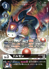BT7-056 ドルモン R