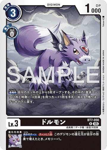BT7-056 ドルモン  （AD版）R