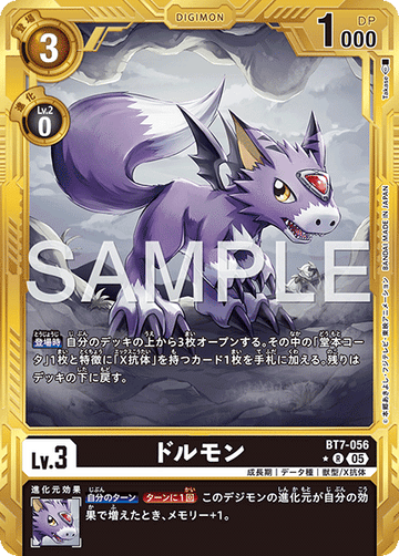 BT7-056 ドルモン 金枠R★