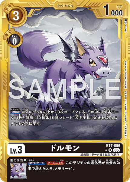 BT7-056 ドルモン 金枠R★