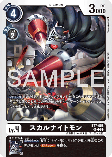 BT7-058 スカルナイトモン  （AD版）R