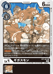 BT7-061 ギガスモン C