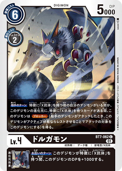 BT7-062 ドルガモン C