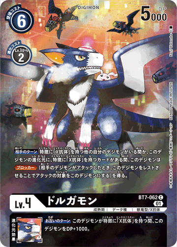 BT7-062 Dorugamon C