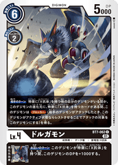 BT7-062 ドルガモン C