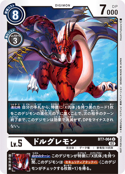 BT7-064 ドルグレモン U