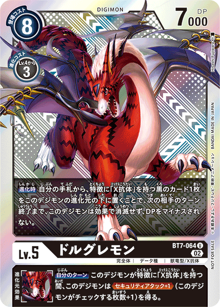 BT7-064 ドルグレモン U