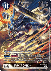BT7-065 ドルゴラモン SR