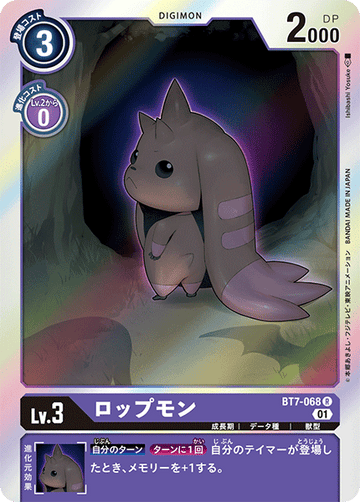BT7-068 ロップモン R