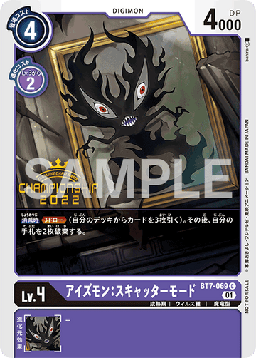 BT7-069 Eyesmon: Scatter Mode C