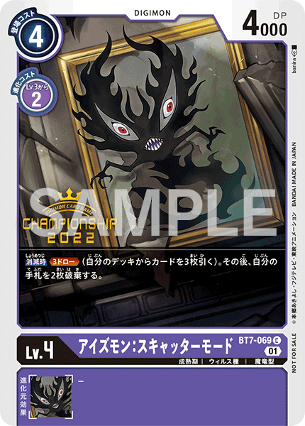 BT7-069 アイズモン：スキャッターモード C