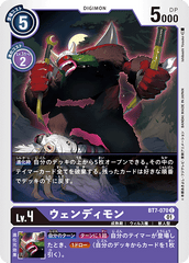 BT7-070 ウェンディモン C