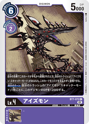 BT7-072 アイズモン C