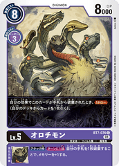 BT7-076 オロチモン C