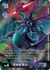 BT7-079 ケルビモン SR