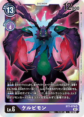 BT7-079 ケルビモン SR