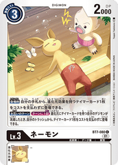 BT7-080 ネーモン C