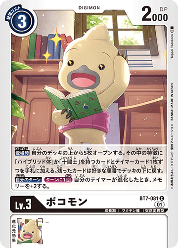 BT7-081 ボコモン C