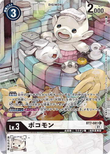 BT7-081 Bokomon C