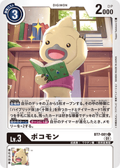 BT7-081 ボコモン C