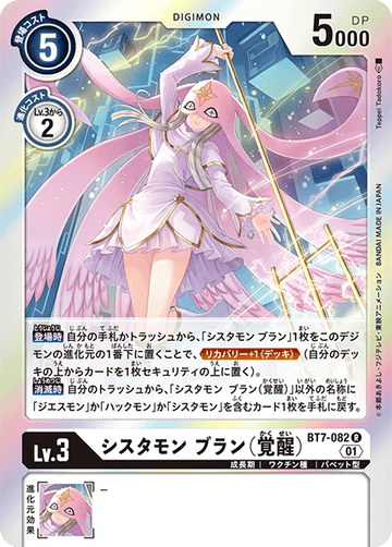BT7-082 シスタモン ブラン（覚醒） R