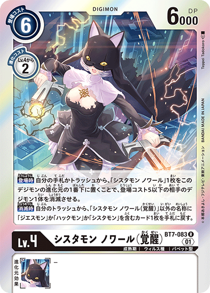 BT7-083 シスタモン ノワール（覚醒） R