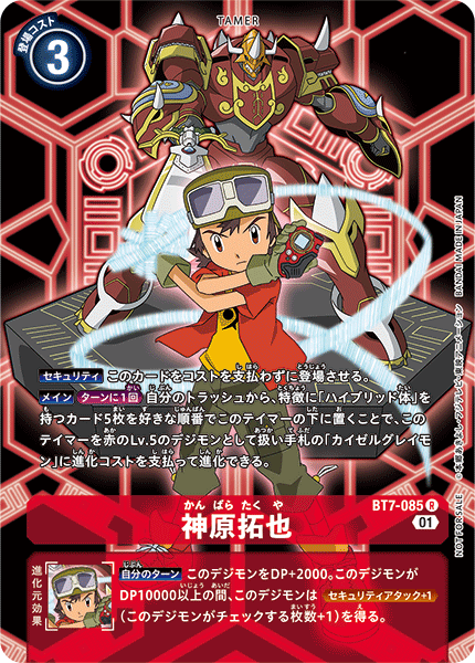 BT7-085 神原拓也 R