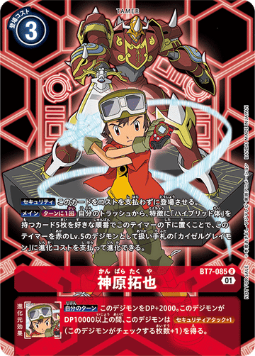BT7-085 神原拓也 R