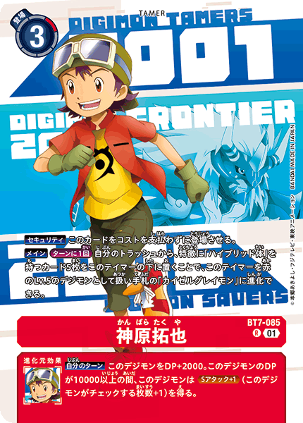 BT7-085 神原拓也 R