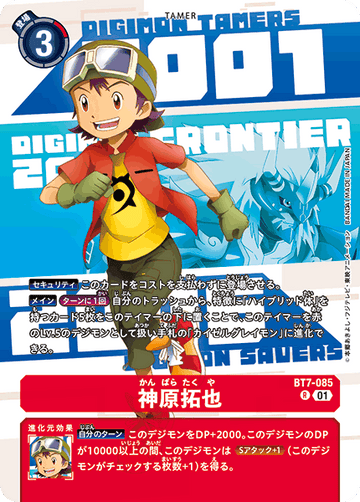 BT7-085 神原拓也 R