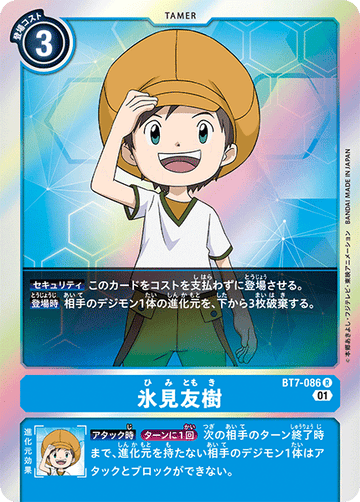 BT7-086 氷見友樹 R
