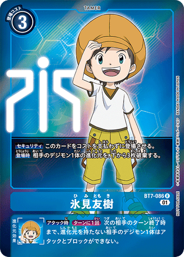 BT7-086 氷見友樹 R★
