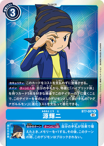 BT7-087 源輝二 R