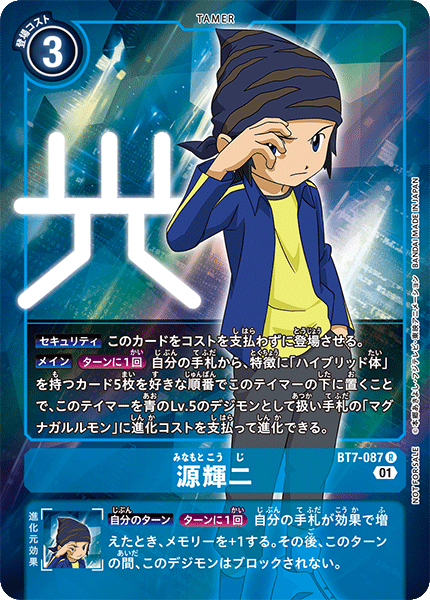 BT7-087 源輝二 R★