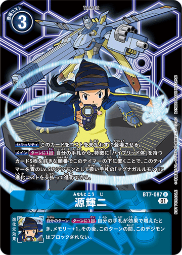 BT7-087 源輝二 R