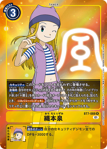 BT7-088 織本泉 R★