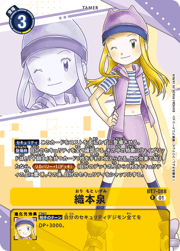 BT7-088 織本泉 R