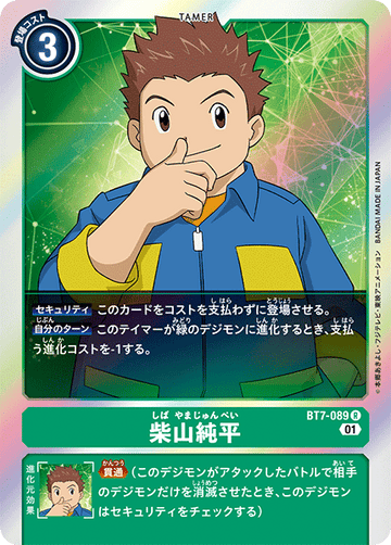 BT7-089 柴山純平 R