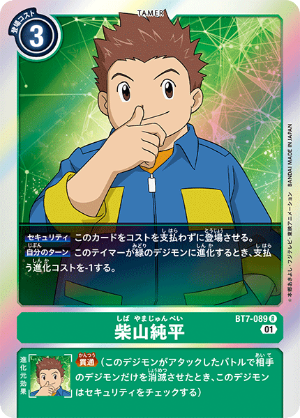 BT7-089 柴山純平 R